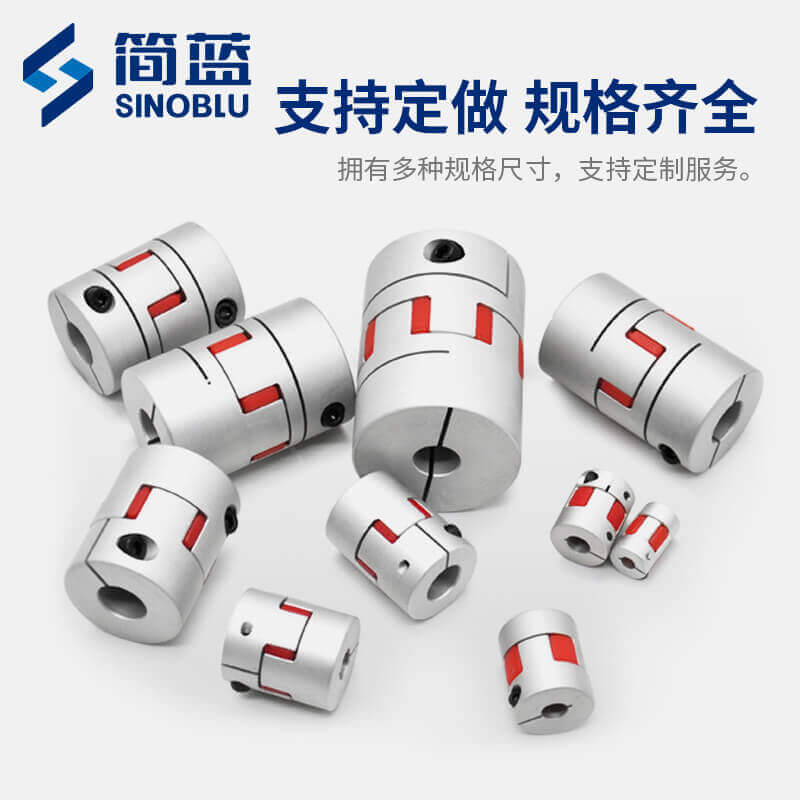 鋁合金梅花聯(lián)軸器