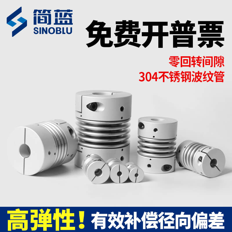 波紋管聯(lián)軸器