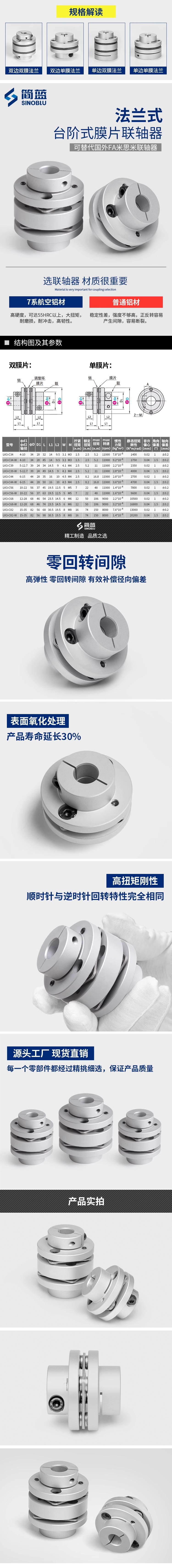 鋁合金法蘭膜片聯(lián)軸器