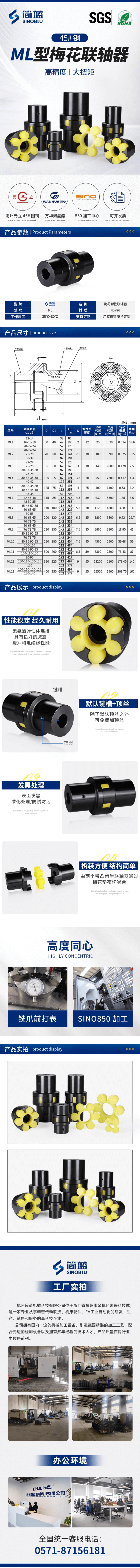 ML聯(lián)軸器詳情