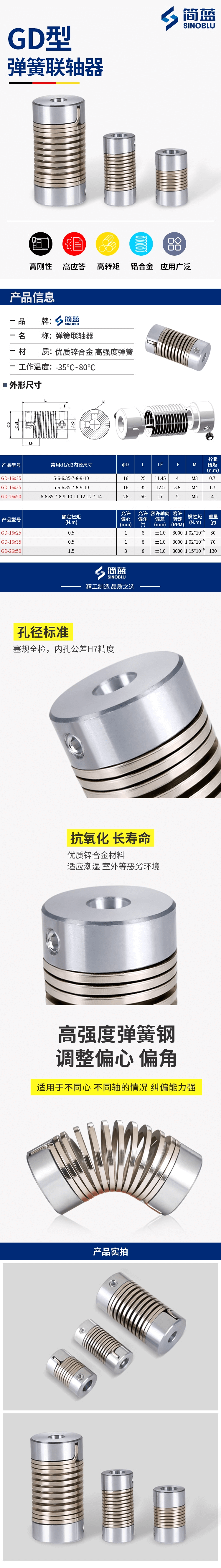 彈簧聯(lián)軸器