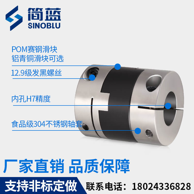 不銹鋼十字滑塊