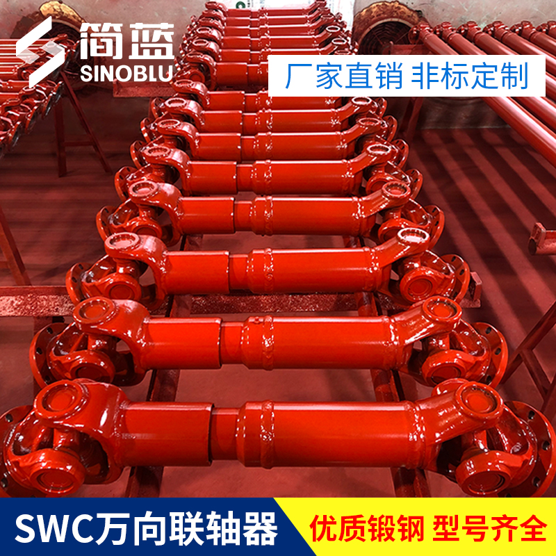 SWC萬向聯(lián)軸器