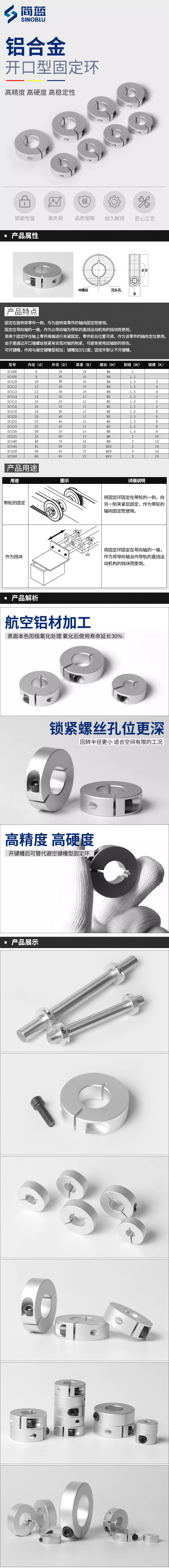 開口型固定環(huán)