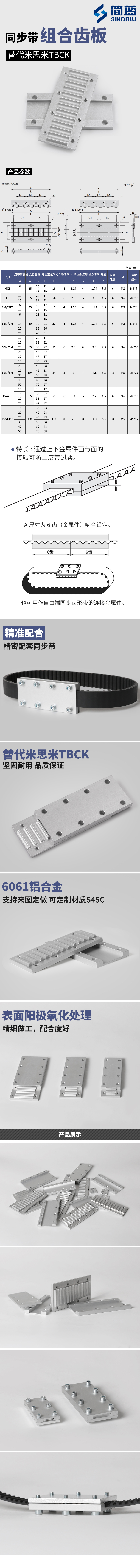 同步帶組合齒板TBCK